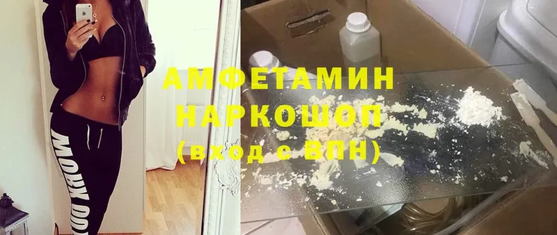 АМФЕТАМИН VHQ  дарнет шоп  Егорьевск 