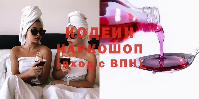 закладки  Егорьевск  Кодеин Purple Drank 