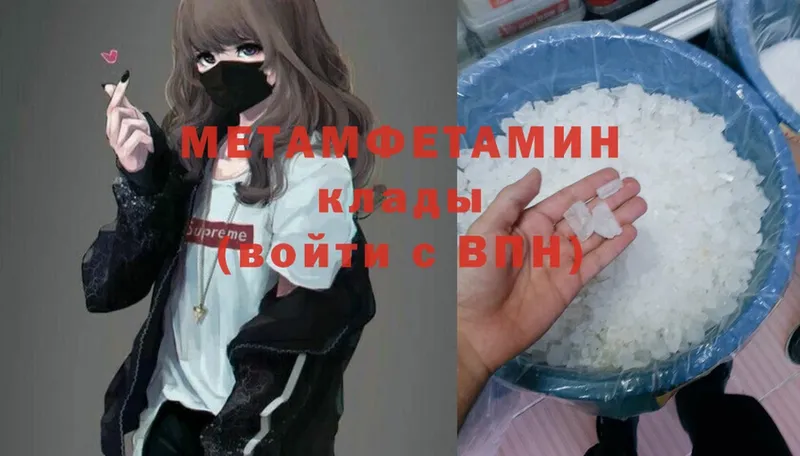 МЕТАМФЕТАМИН Methamphetamine  наркота  Егорьевск 